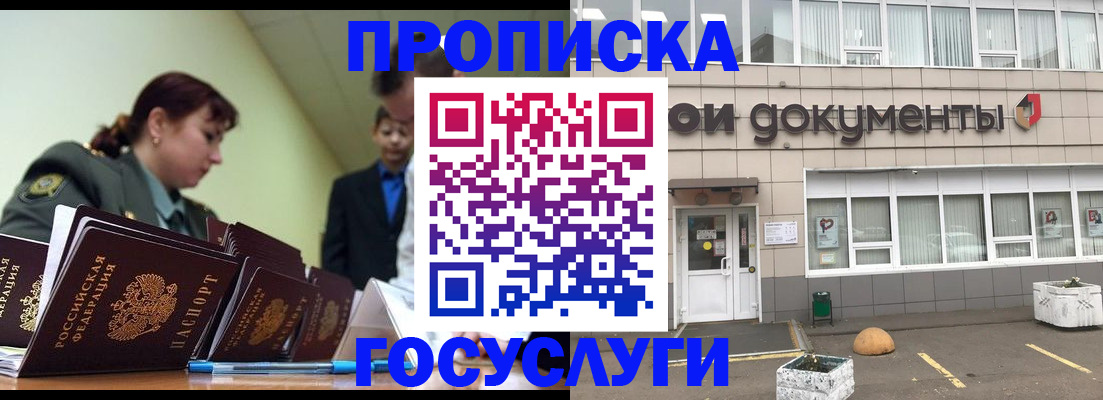 прописка регистрация в Чебаркуле