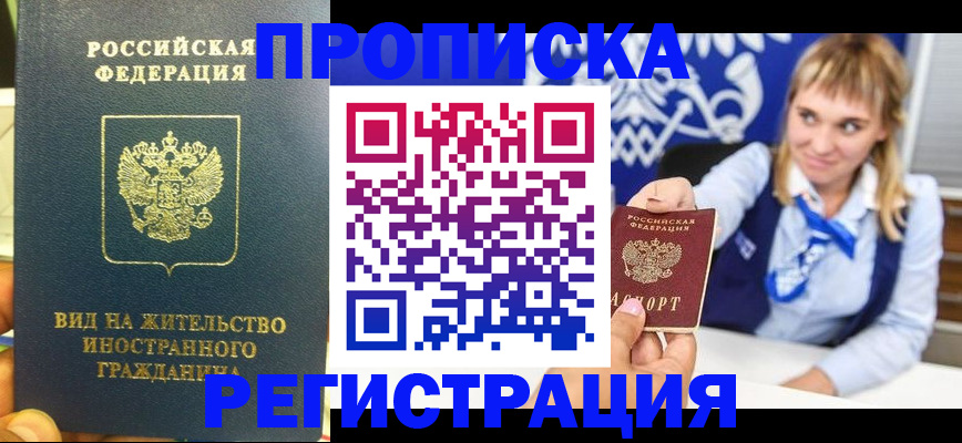 прописка для школы в Чебаркуле