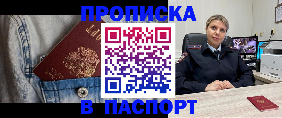 прописка от собственника в Чебаркуле