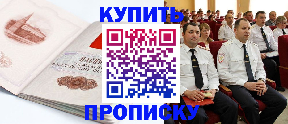 временная прописка в Чебаркуле