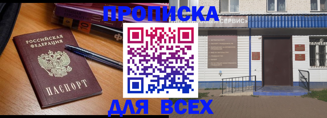 прописка для военкомата в Чебаркуле