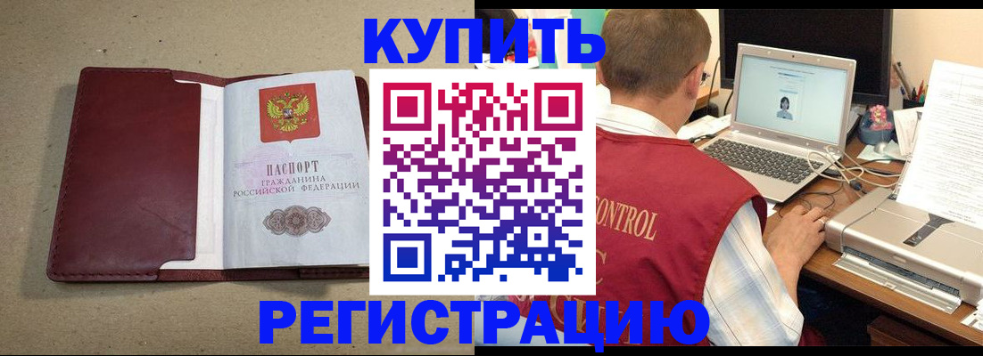 прописка ребенка в Чебаркуле